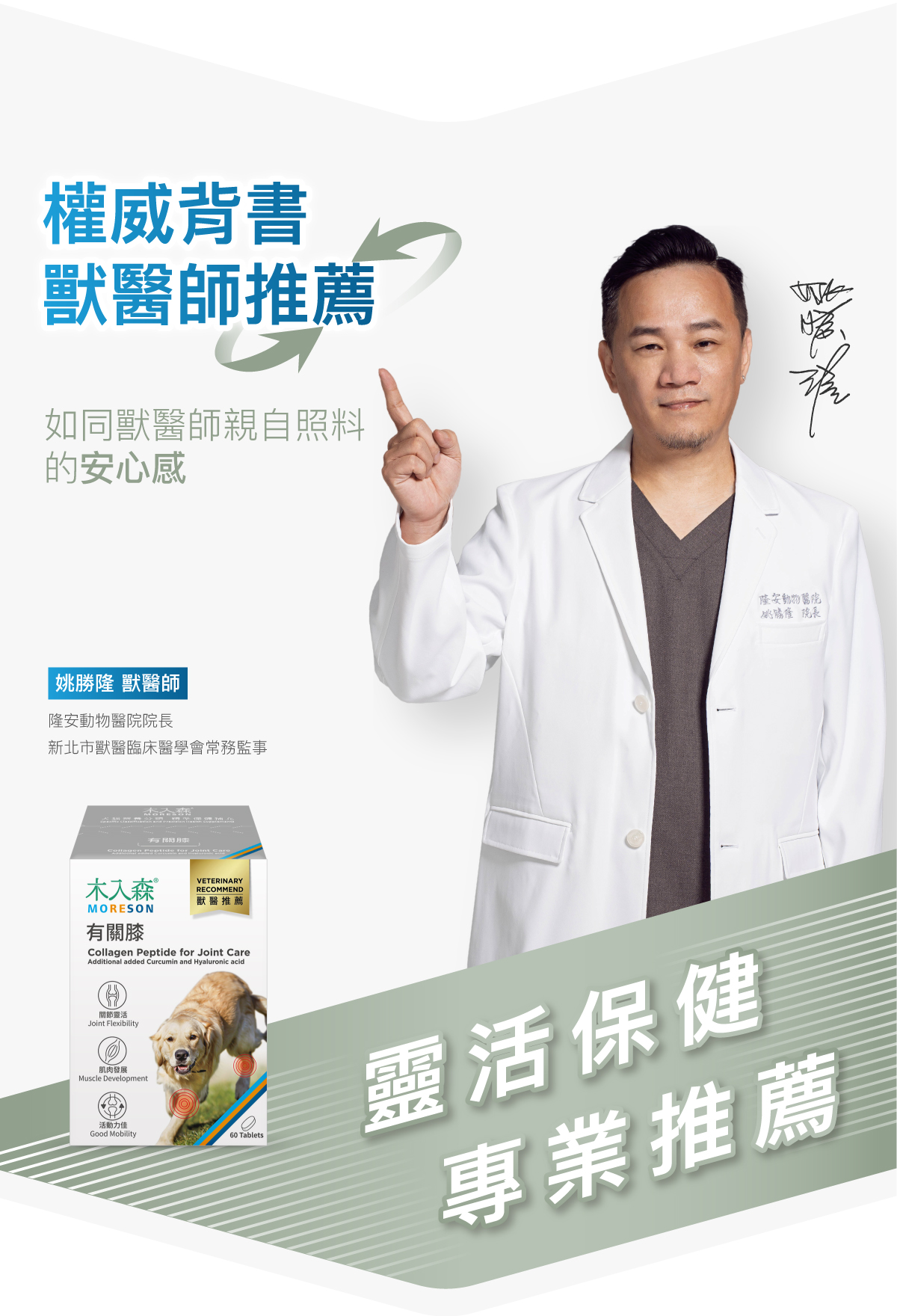 木入森 犬寶有關膝｜狗狗關節保健食品