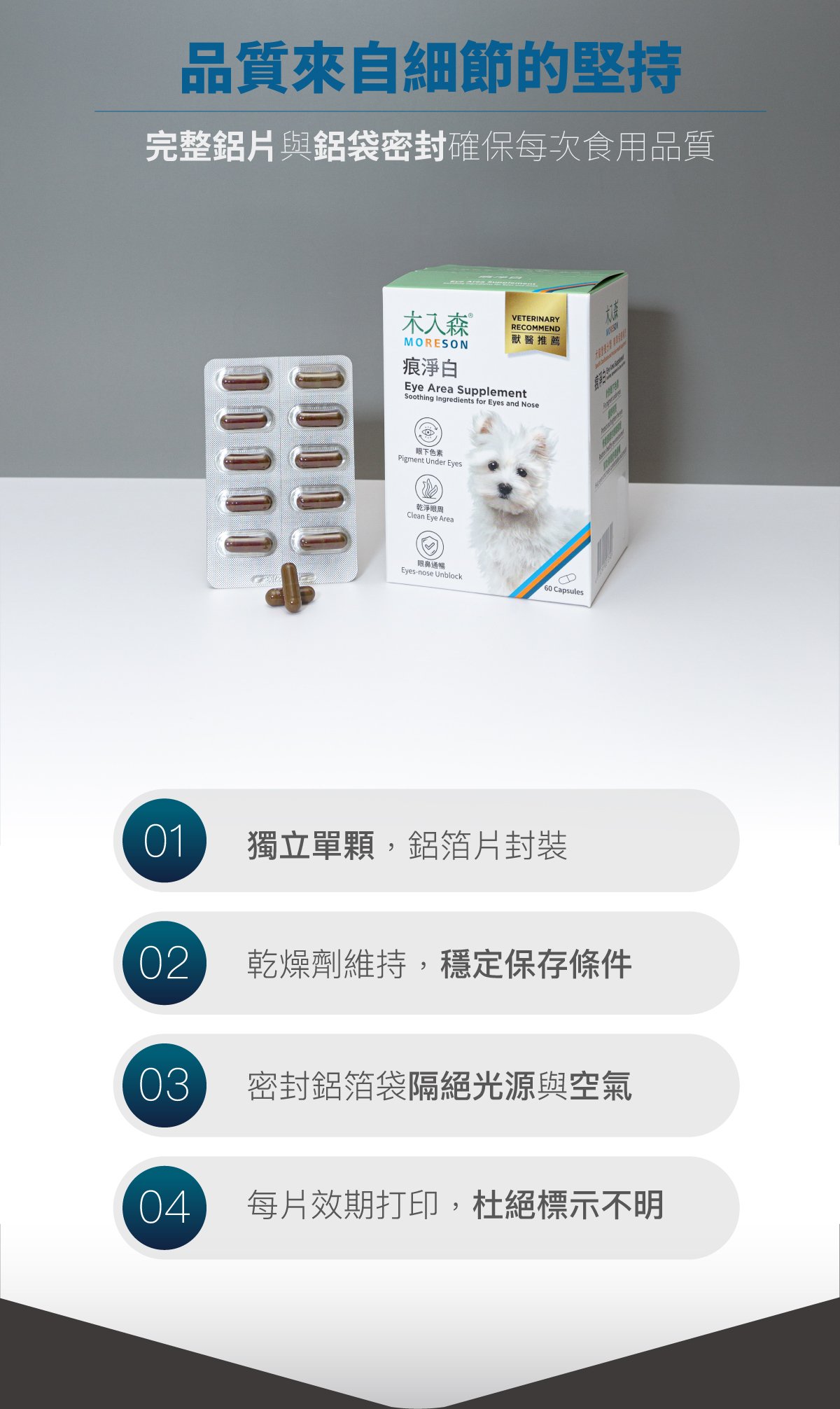 木入森 犬寶痕淨白|狗狗眼睛保健食品_12 木入森 犬寶痕淨白|狗狗眼睛保健食品_12