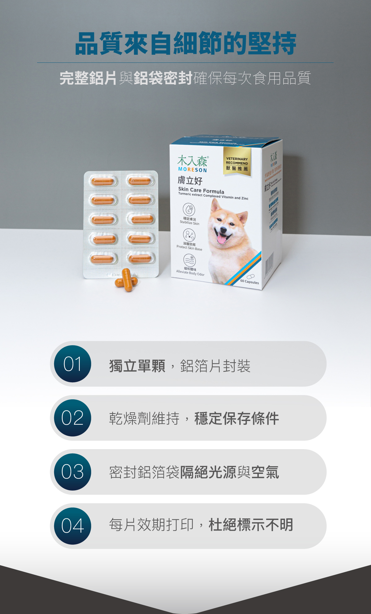 木入森 犬寶膚立好|狗狗皮膚保健食品 木入森 犬寶膚立好|狗狗皮膚保健食品
