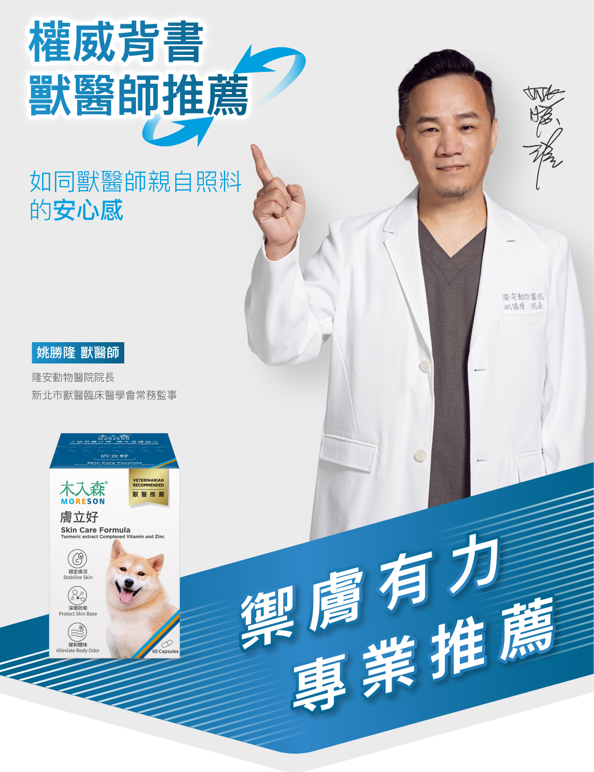 木入森 犬寶膚立好|狗狗皮膚保健食品 木入森 犬寶膚立好|狗狗皮膚保健食品
