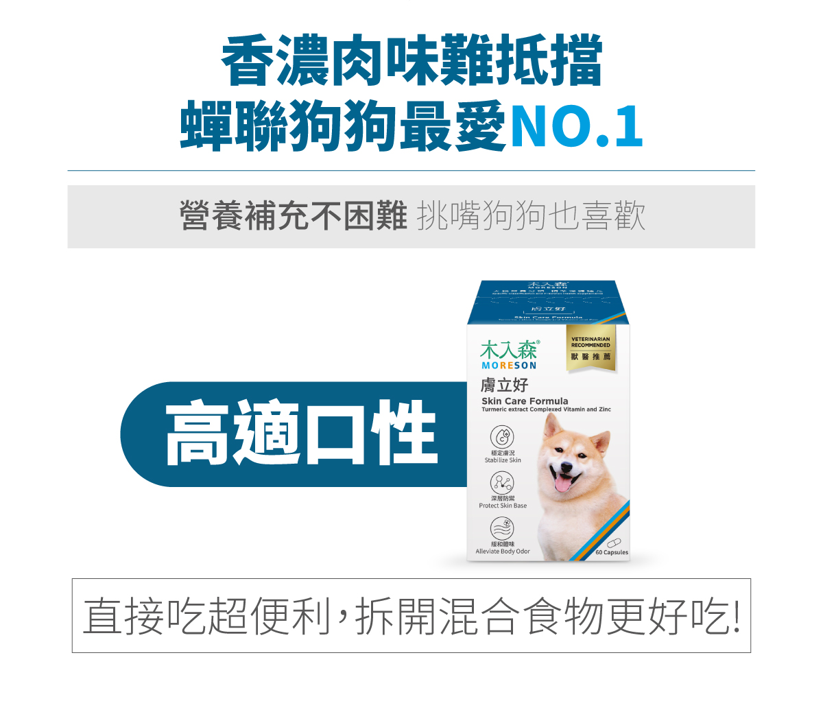 木入森 犬寶膚立好|狗狗皮膚保健食品 木入森 犬寶膚立好|狗狗皮膚保健食品