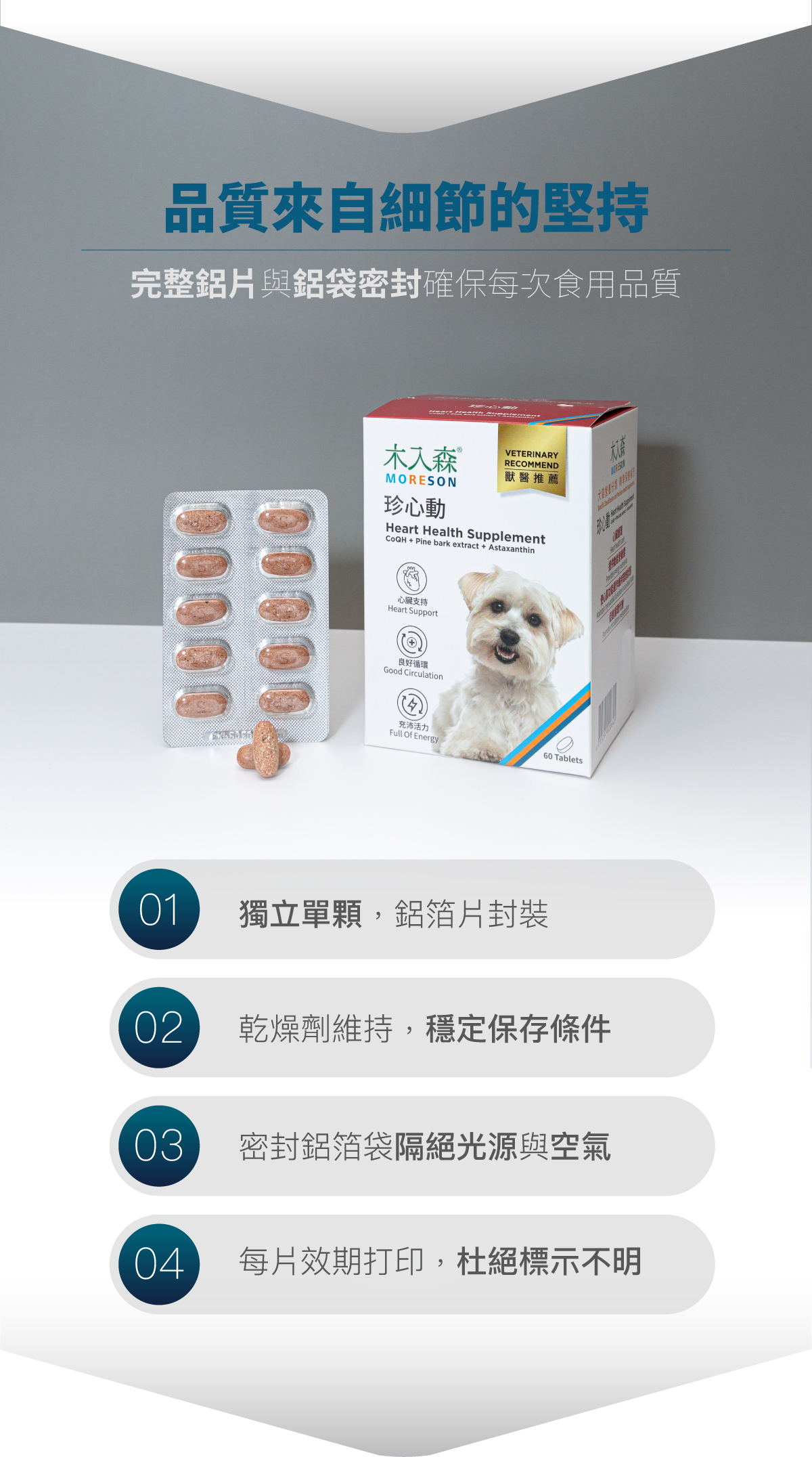 木入森 犬寶珍心動｜狗狗心臟保健食品