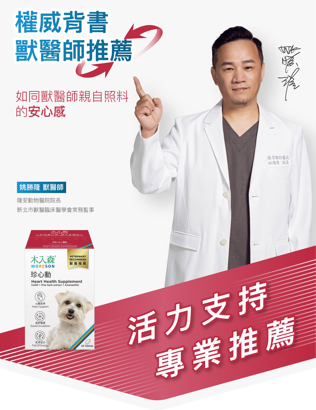 木入森 犬寶珍心動｜狗狗心臟保健食品