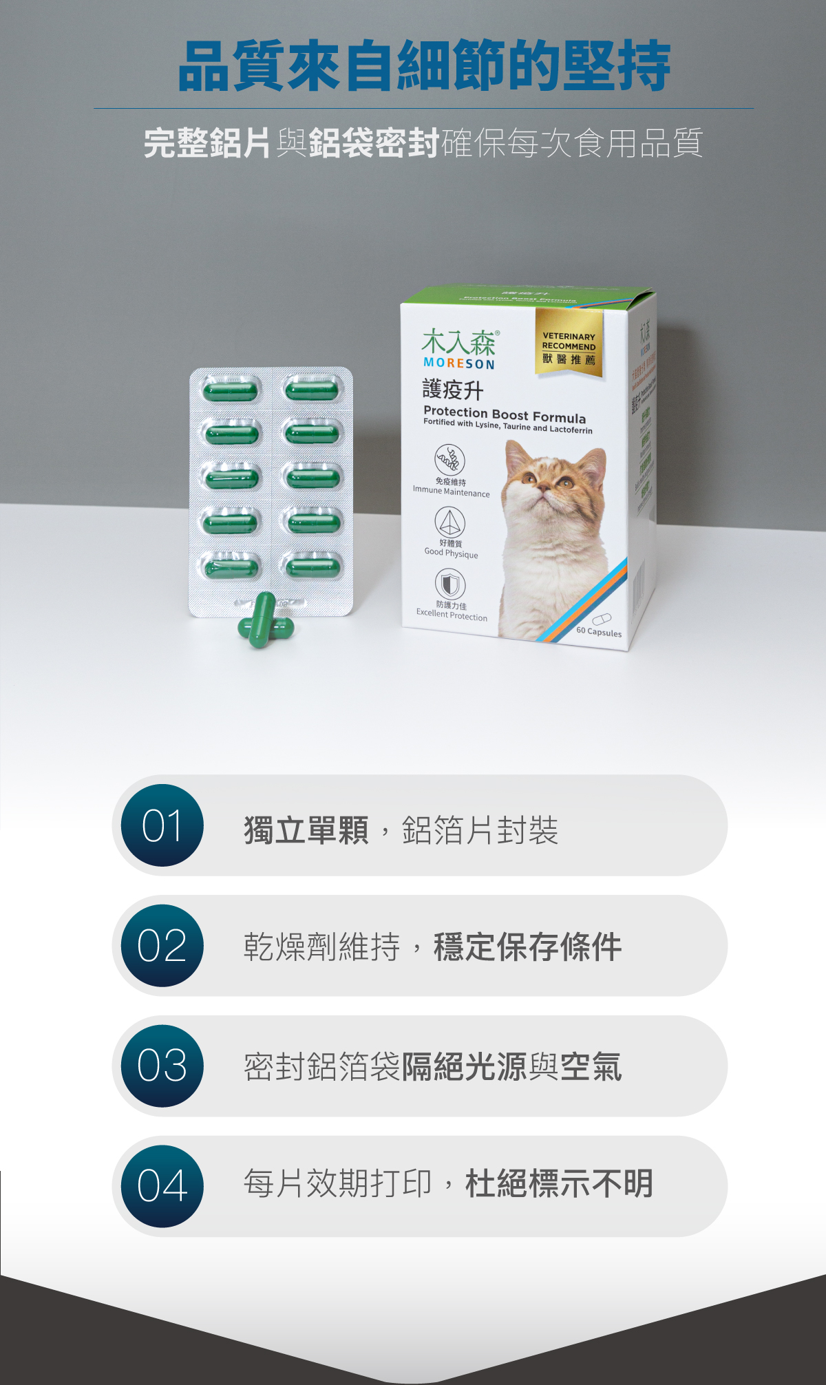 木入森 貓咪護疫升｜離胺酸等六大免疫配方