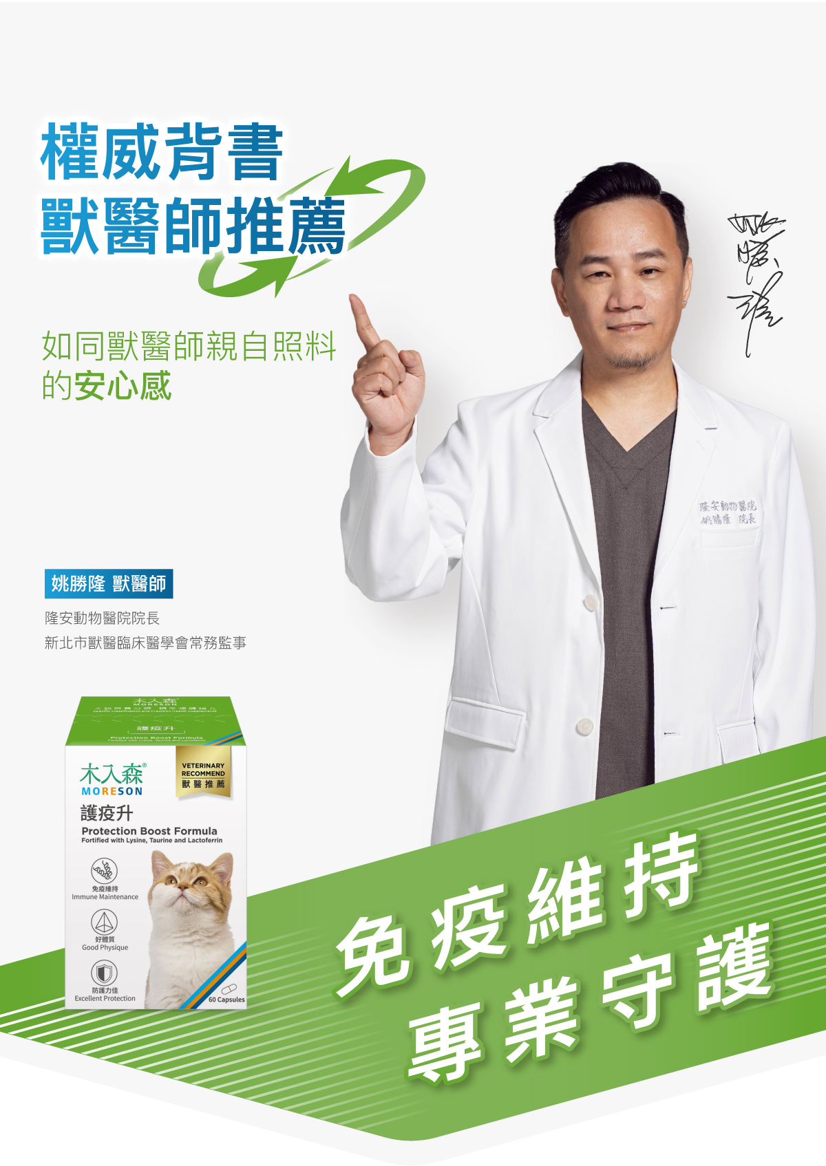 木入森 貓咪護疫升｜離胺酸等六大免疫配方