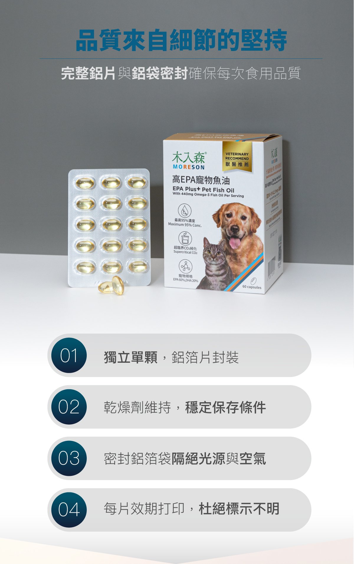 木入森 高EPA寵物魚油｜貓狗魚油推薦_17