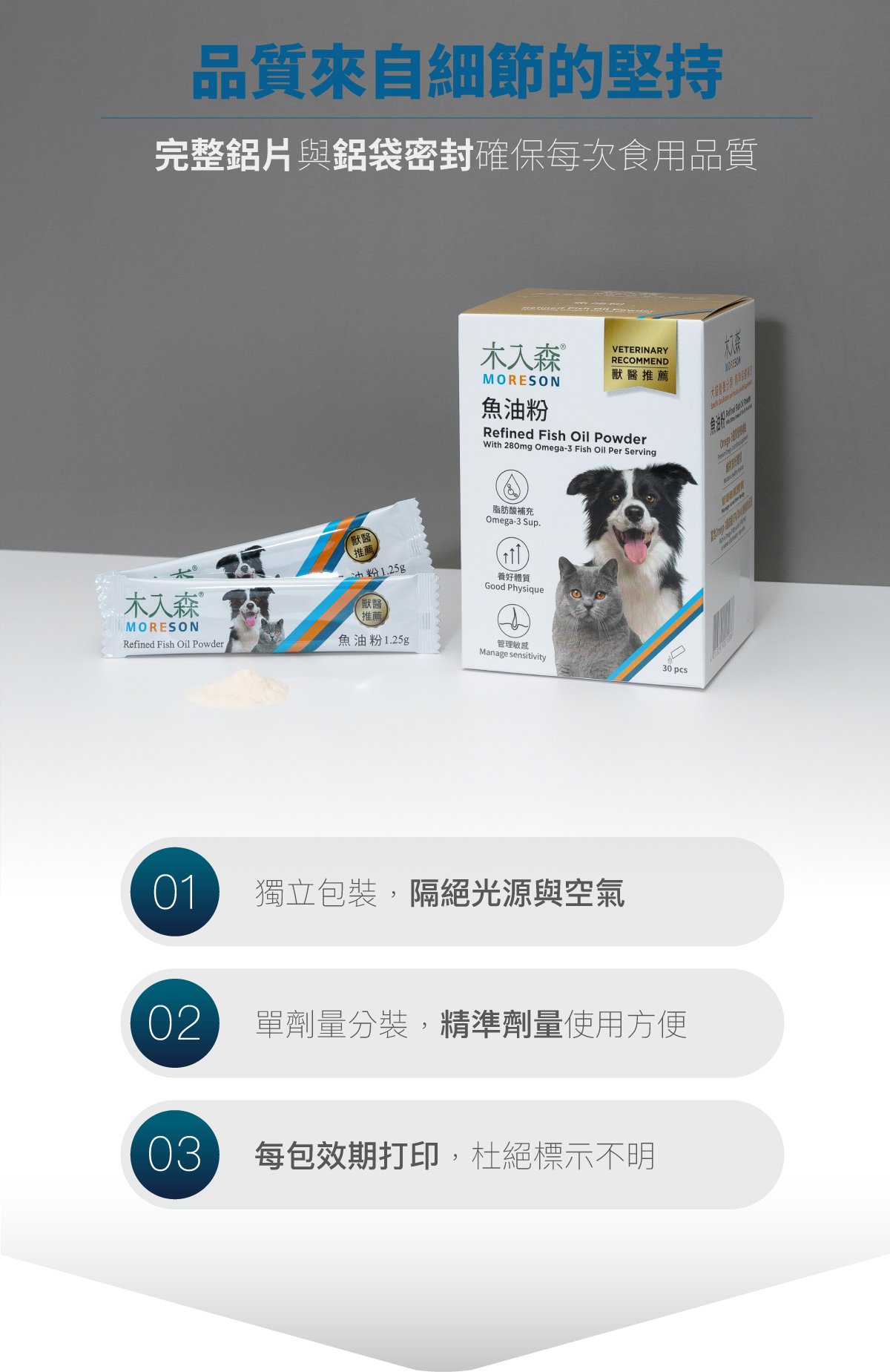 木入森 寵物魚油粉｜犬貓魚油_11