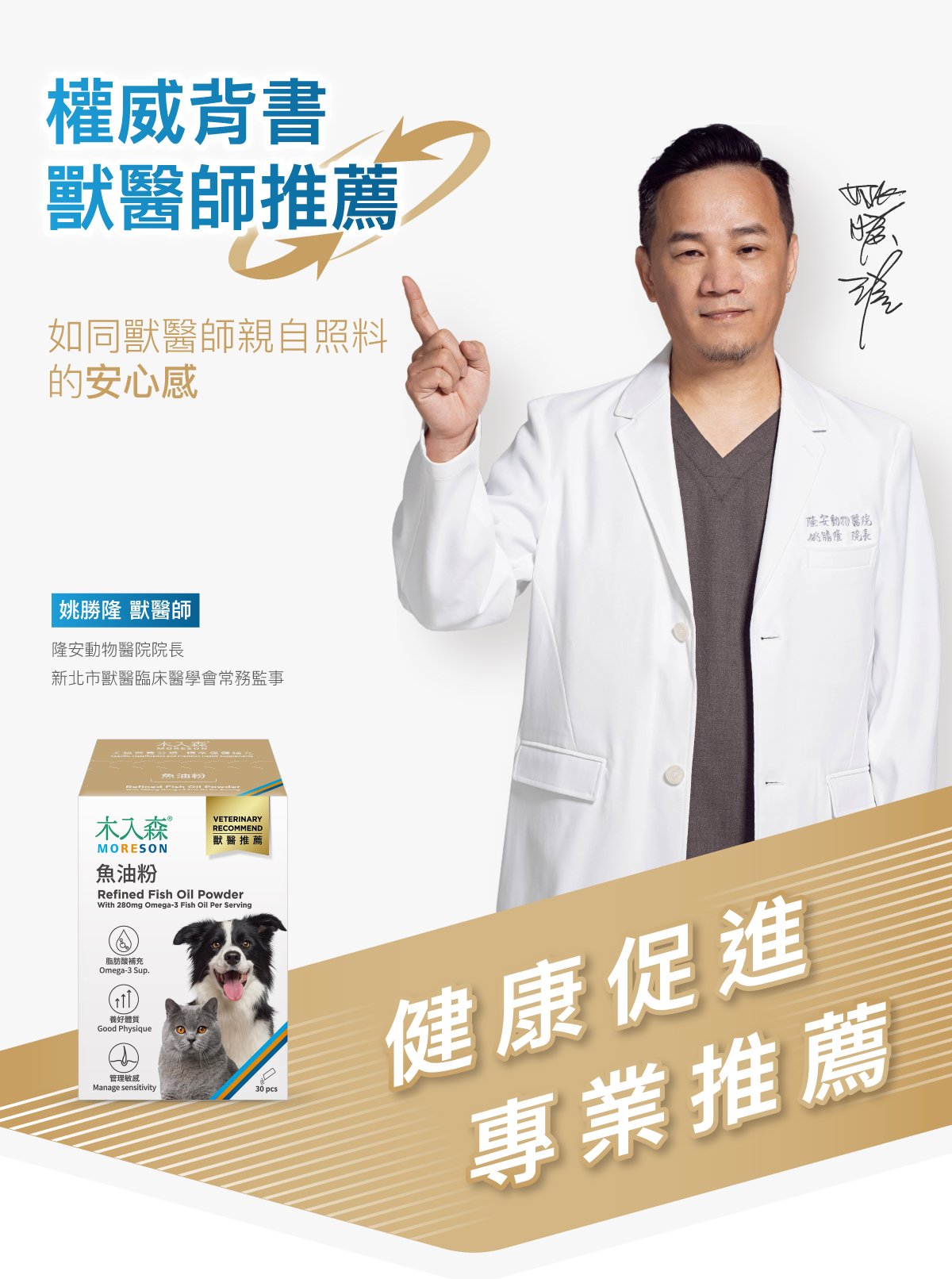 木入森 寵物魚油粉｜犬貓魚油_3