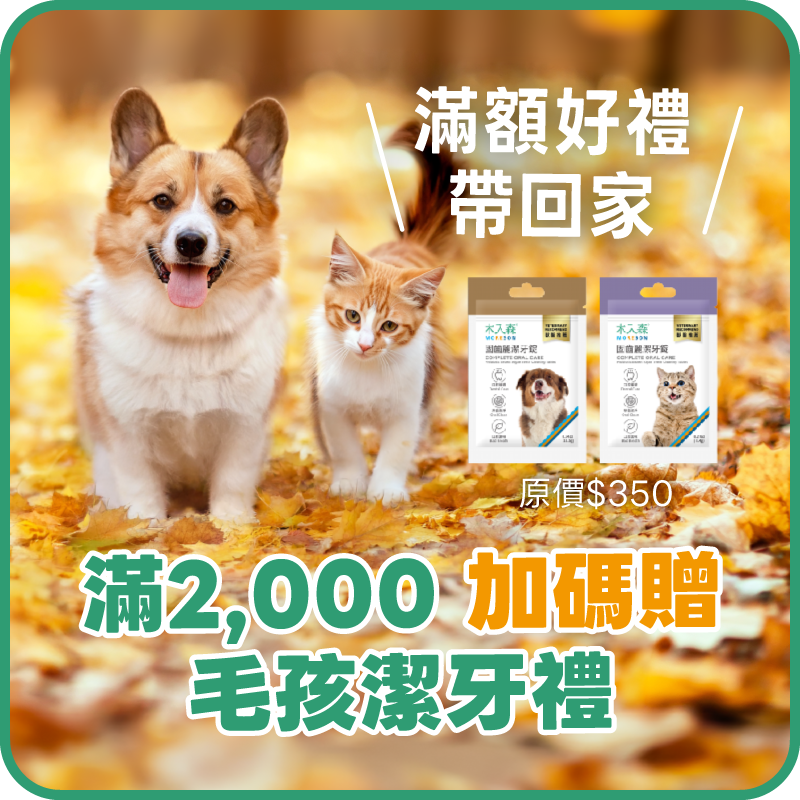 1001-1101 秋日萌寵健康祭