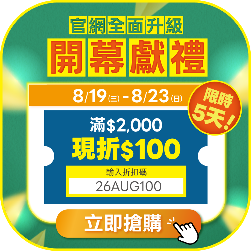 限時加碼