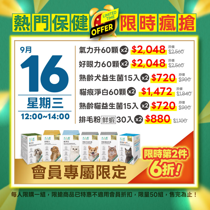 0916限搶