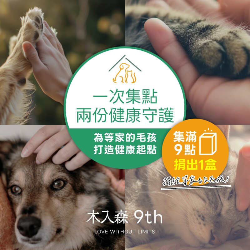 集點公益