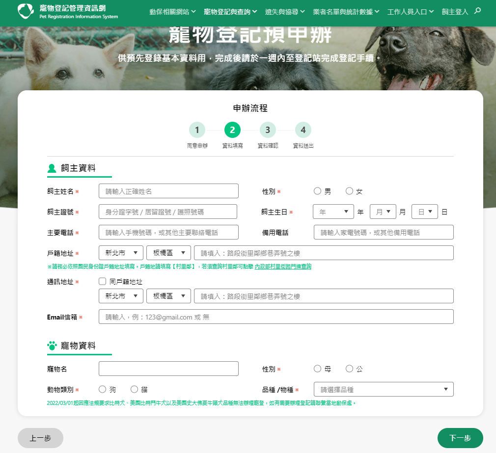 【懶人包】寵物登記要帶什麼?流程、晶片費用、申辦地點一次看! 【懶人包】寵物登記要帶什麼?流程、晶片費用、申辦地點一次看!