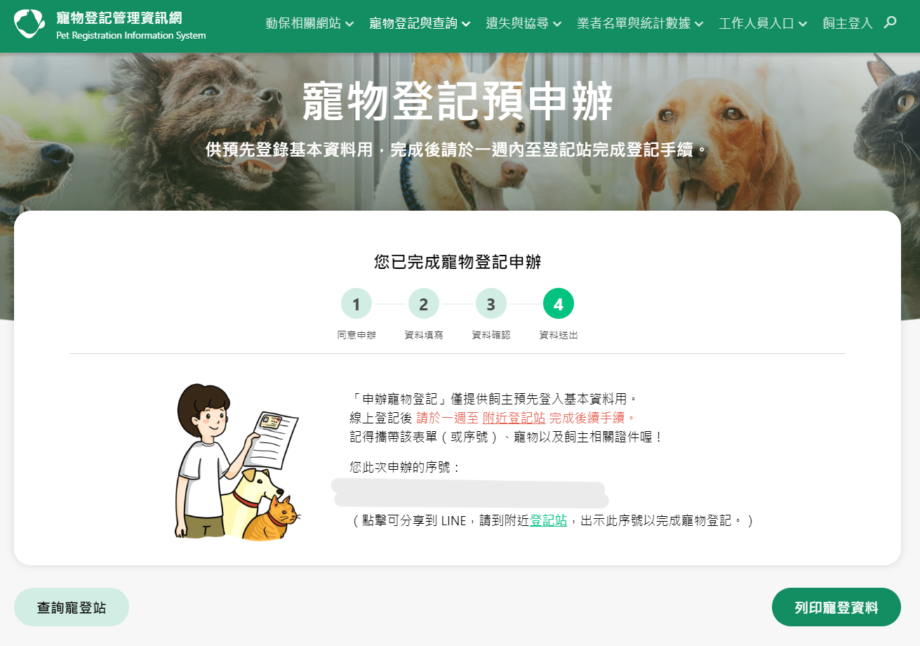 【懶人包】寵物登記要帶什麼?流程、晶片費用、申辦地點一次看! 【懶人包】寵物登記要帶什麼?流程、晶片費用、申辦地點一次看!