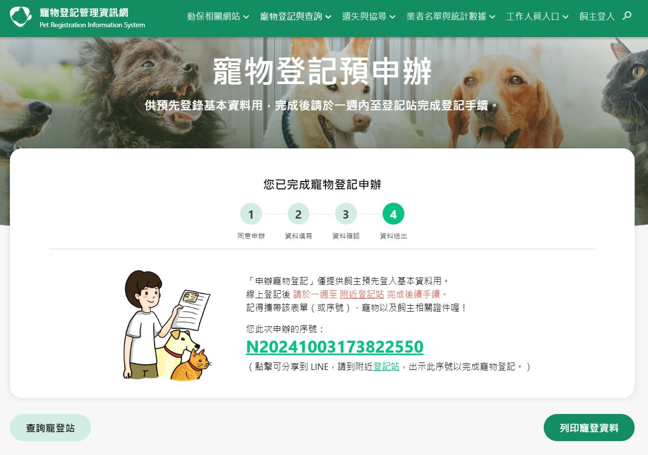 【懶人包】寵物登記要帶什麼?流程、晶片費用、申辦地點一次看! 【懶人包】寵物登記要帶什麼?流程、晶片費用、申辦地點一次看!