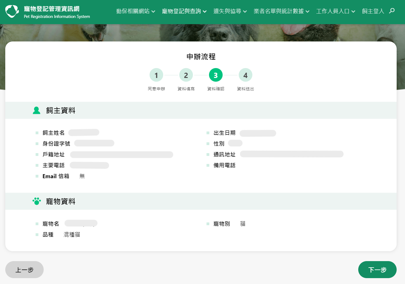 【懶人包】寵物登記要帶什麼?流程、晶片費用、申辦地點一次看! 【懶人包】寵物登記要帶什麼?流程、晶片費用、申辦地點一次看!