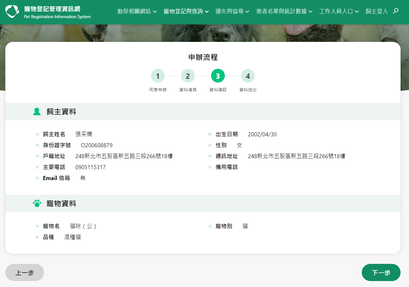 【懶人包】寵物登記要帶什麼?流程、晶片費用、申辦地點一次看! 【懶人包】寵物登記要帶什麼?流程、晶片費用、申辦地點一次看!