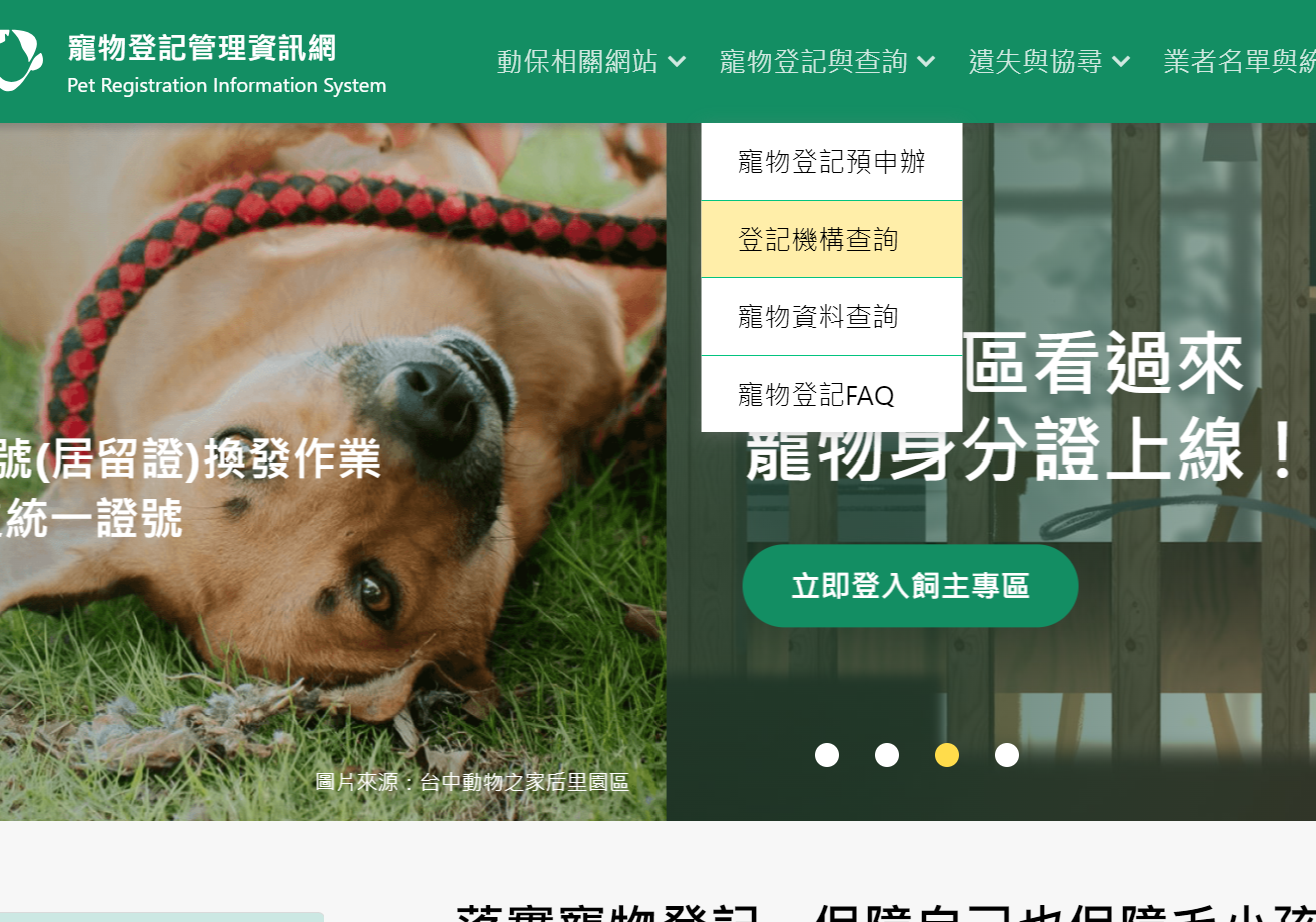 【懶人包】寵物登記要帶什麼?流程、晶片費用、申辦地點一次看! 【懶人包】寵物登記要帶什麼?流程、晶片費用、申辦地點一次看!
