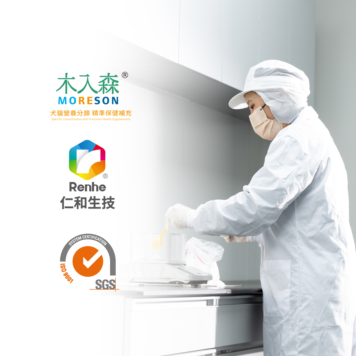 木入森安心檢驗把關區塊,實驗室人員檢測產品並呈現仁和生技與 SGS 檢驗標章