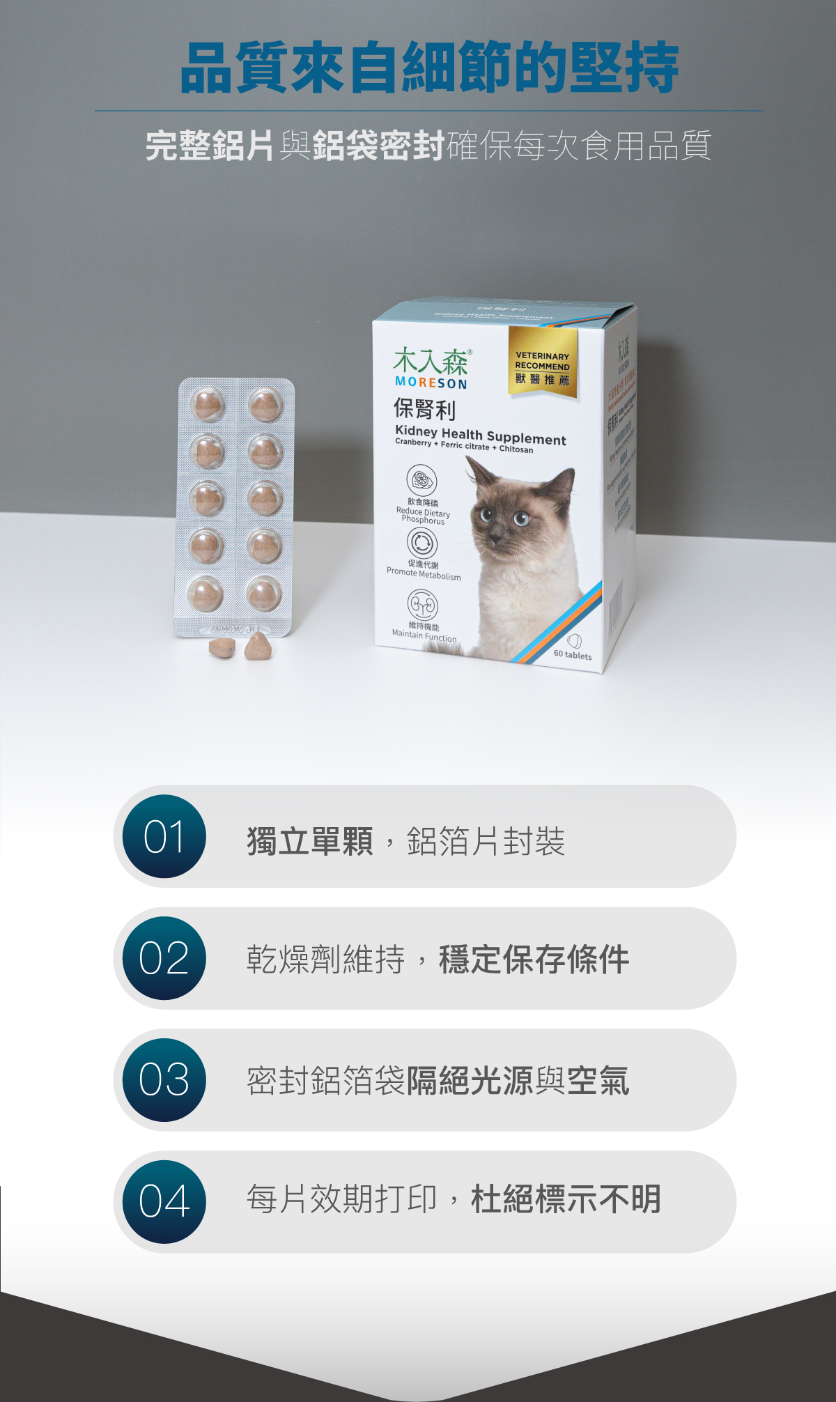 木入森 貓咪保腎利｜貓咪腎臟保健食品_11