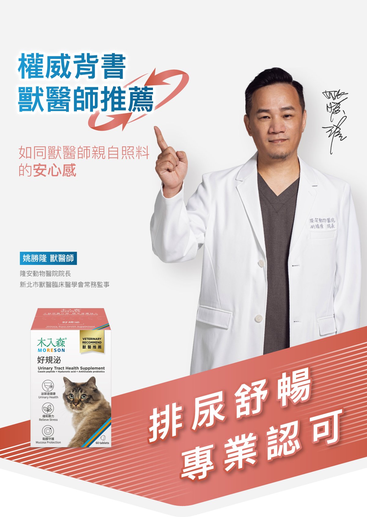 木入森 貓咪好規泌｜貓咪泌尿道保健食品｜粉紅貓薄荷錠_3