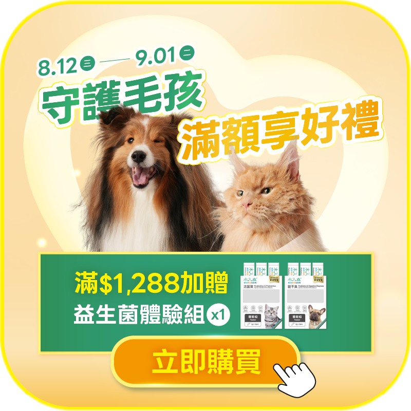 守護毛孩