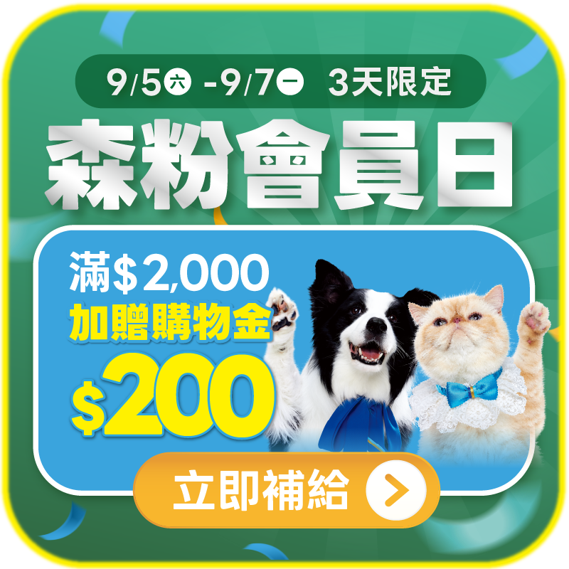 0905-0907會員日加碼