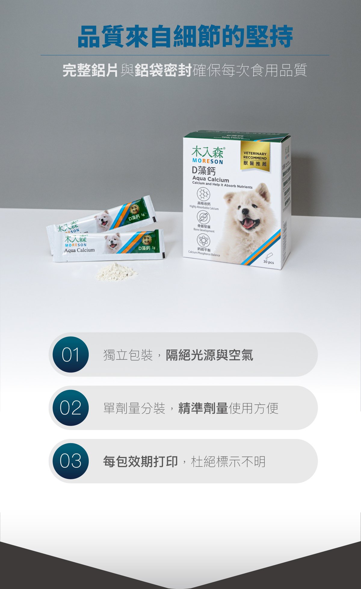 木入森 犬寶D藻鈣｜狗狗補鈣推薦_11