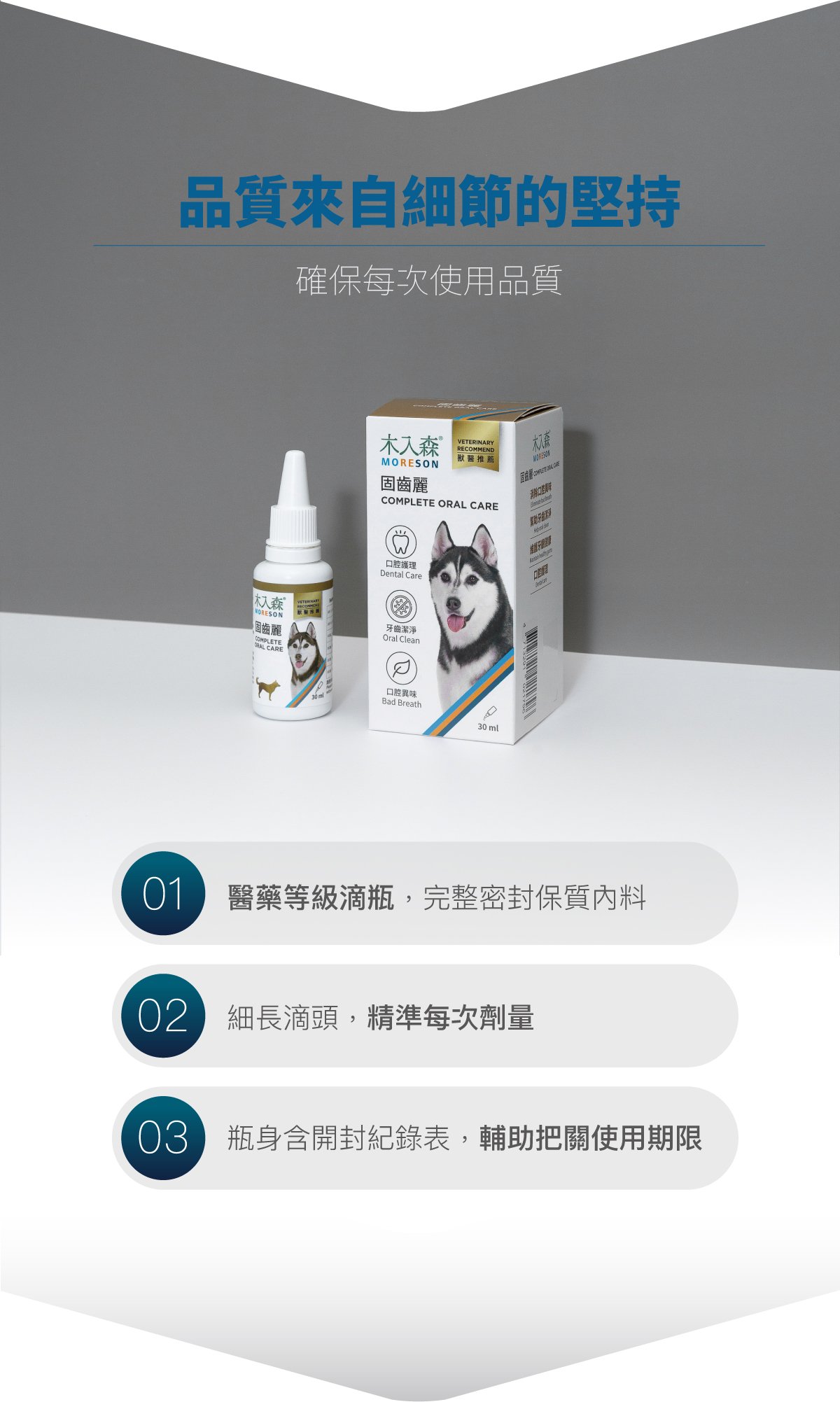 木入森 犬寶固齒麗口滴劑 30ml｜狗狗潔牙滴劑_12