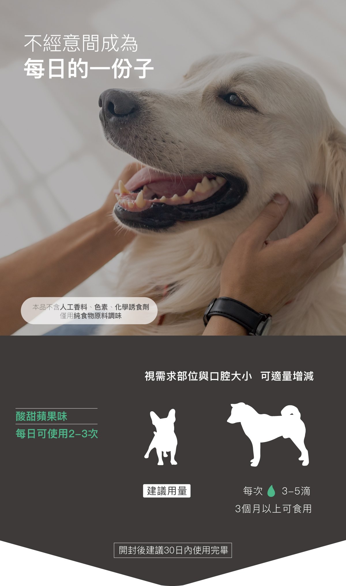 木入森 犬寶固齒麗口滴劑 30ml｜狗狗潔牙滴劑_17