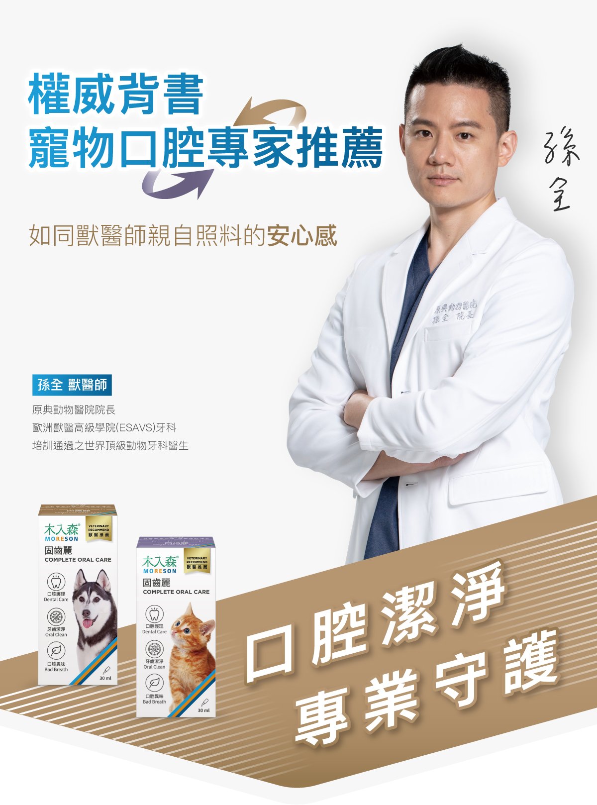 木入森 犬寶固齒麗口滴劑 30ml｜狗狗潔牙滴劑_3