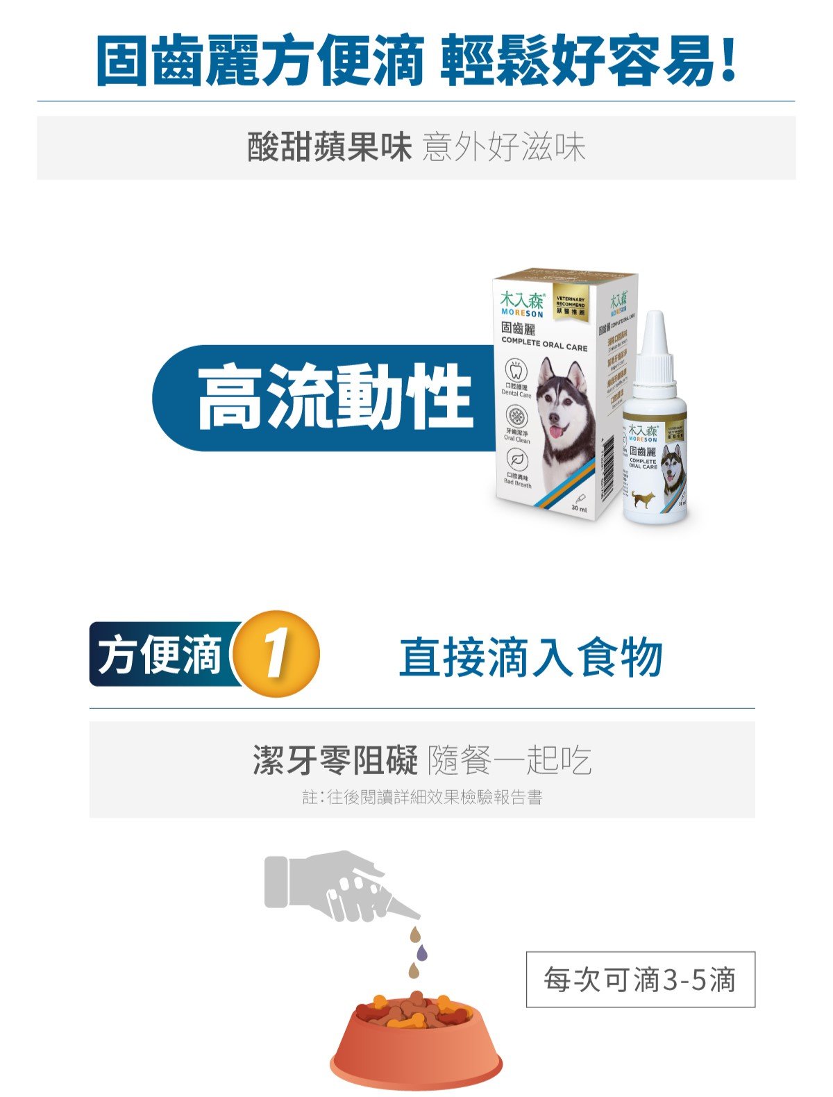 木入森 犬寶固齒麗口滴劑 30ml｜狗狗潔牙滴劑_6