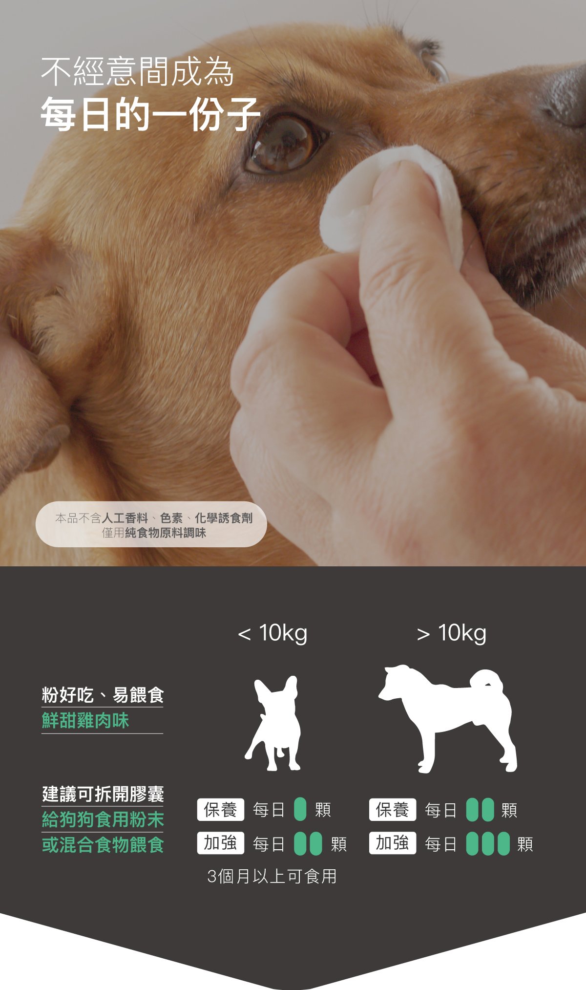 木入森 犬寶痕淨白｜狗狗眼睛保健食品_14
