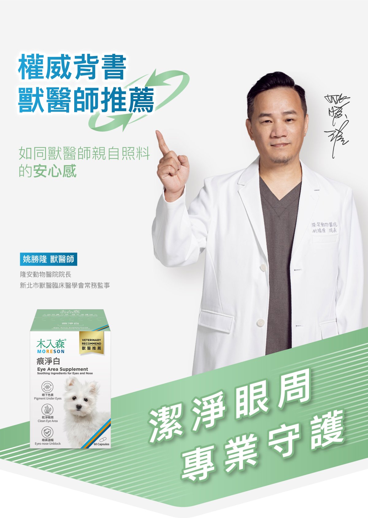 木入森 犬寶痕淨白｜狗狗眼睛保健食品_4