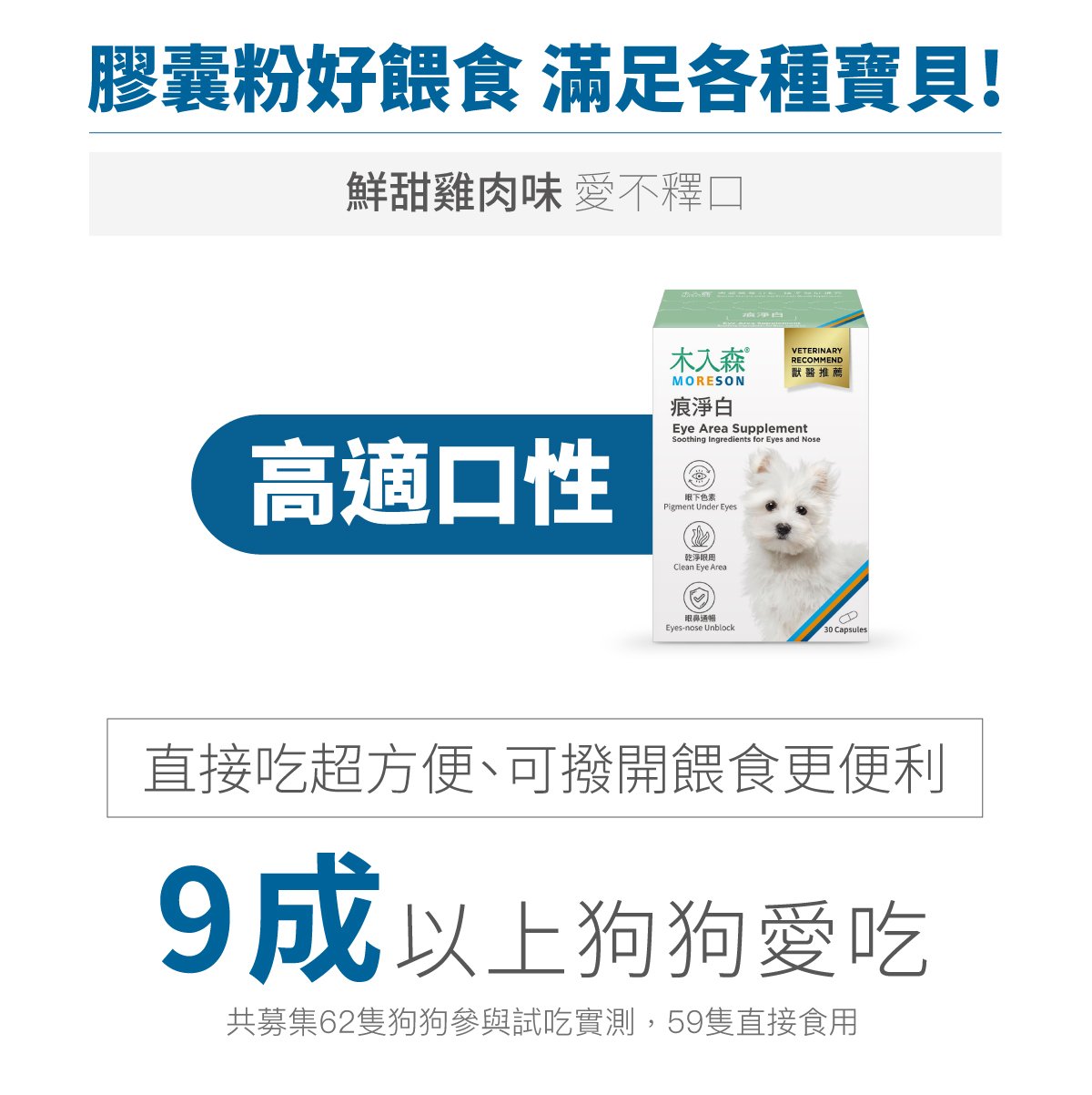 木入森 犬寶痕淨白｜狗狗眼睛保健食品_7