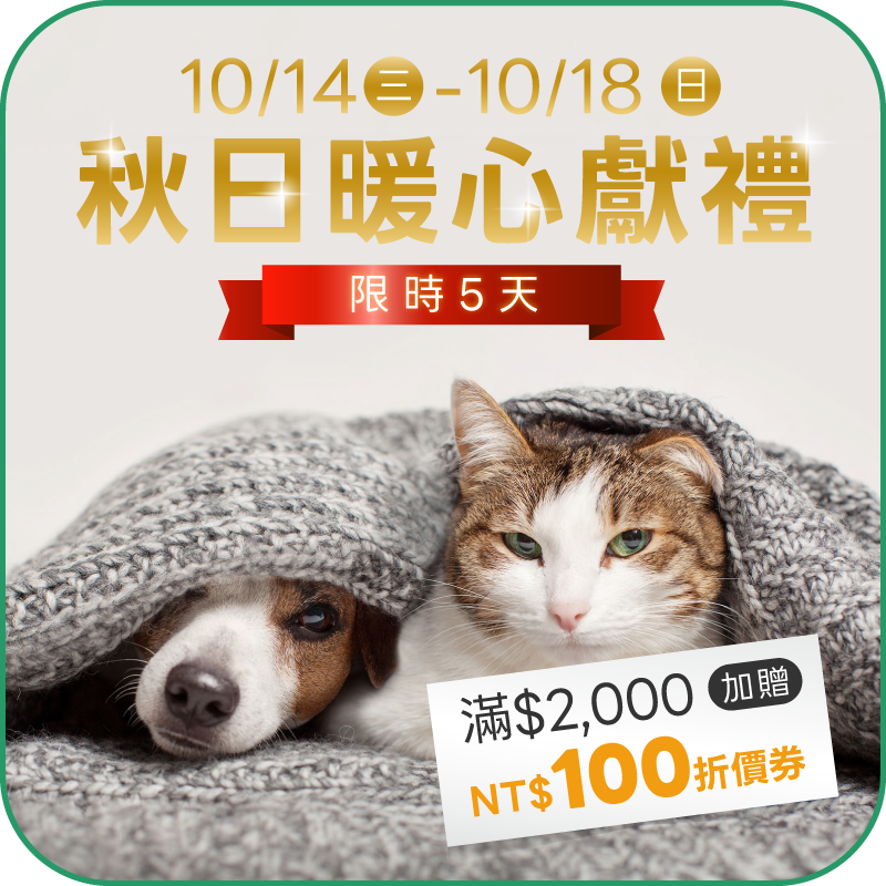 秋日暖心獻禮