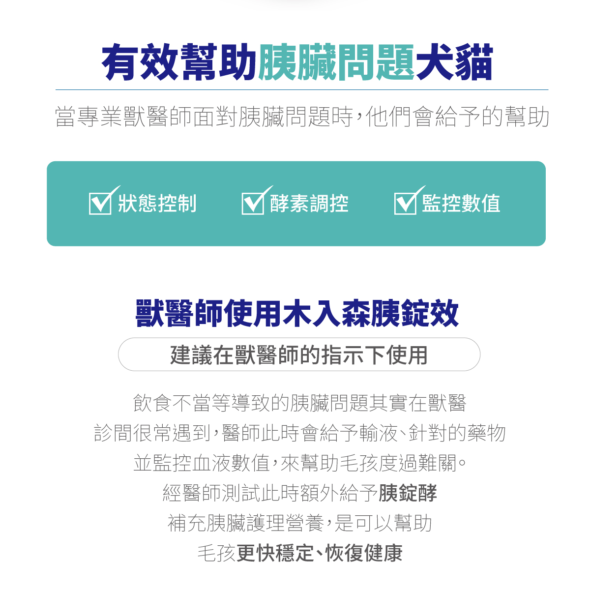 木入森 胰錠酵 胰臟護理酵素錠_6