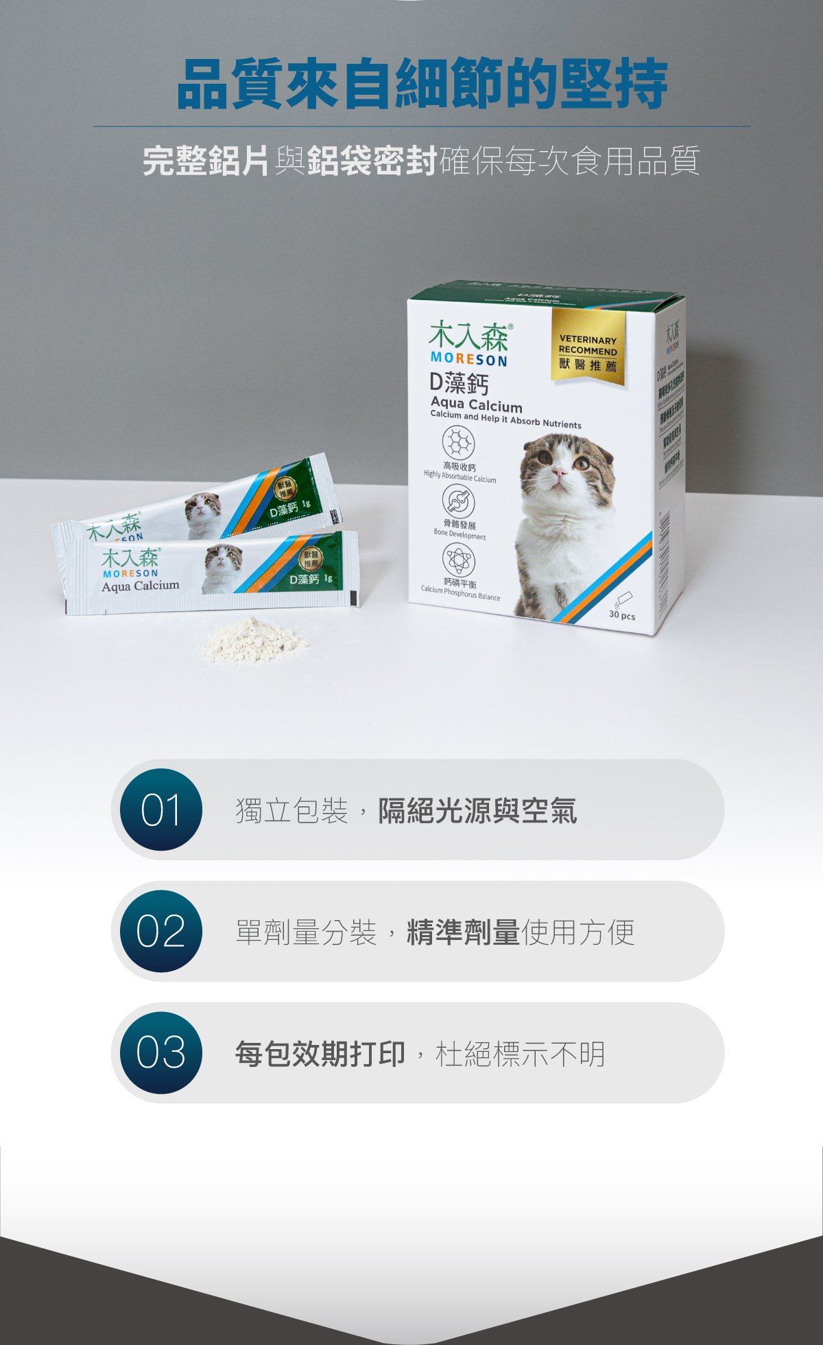 木入森 貓咪D藻鈣｜貓咪補鈣推薦_11