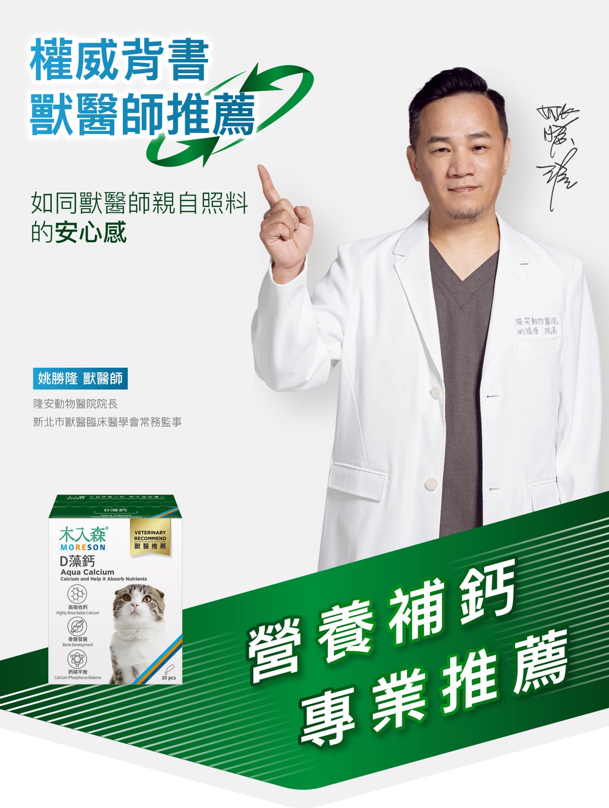 木入森 貓咪D藻鈣｜貓咪補鈣推薦_4