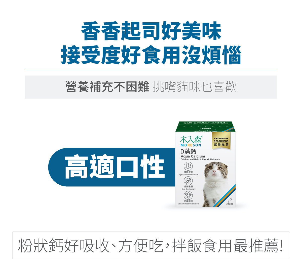 木入森 貓咪D藻鈣｜貓咪補鈣推薦_6