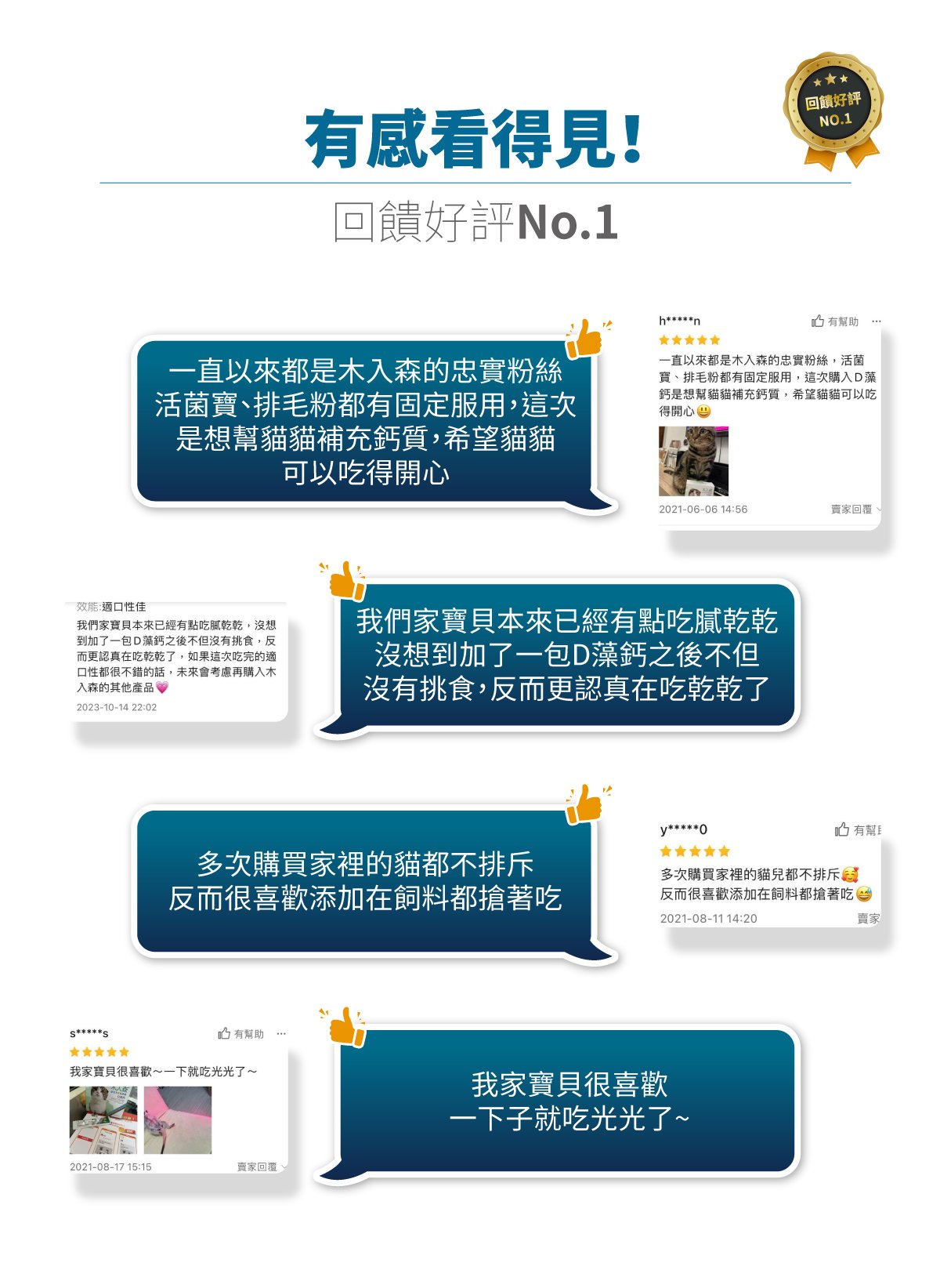 木入森 貓咪D藻鈣｜貓咪補鈣推薦_9
