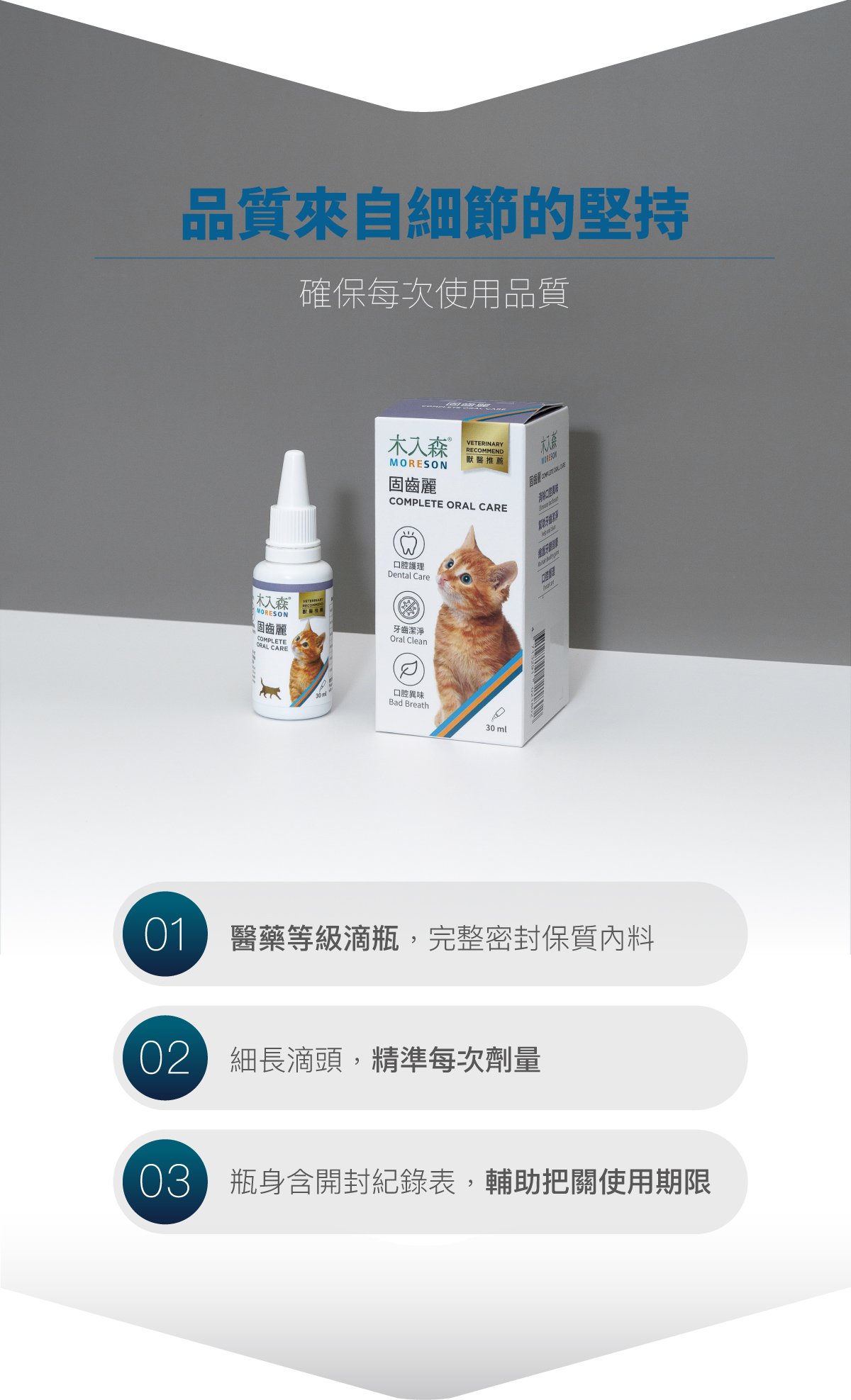 木入森 貓咪固齒麗口滴劑｜貓咪潔牙滴劑_11