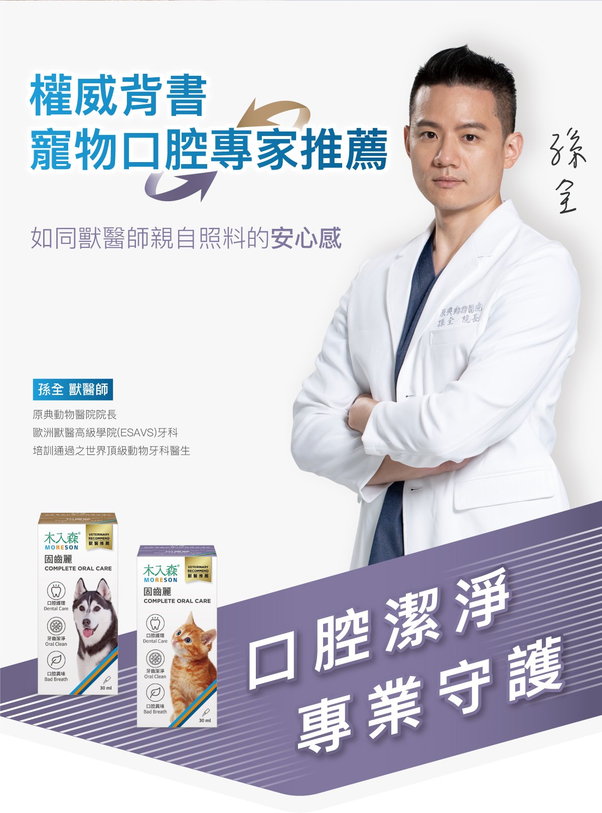 木入森 貓咪固齒麗口滴劑｜貓咪潔牙滴劑_3