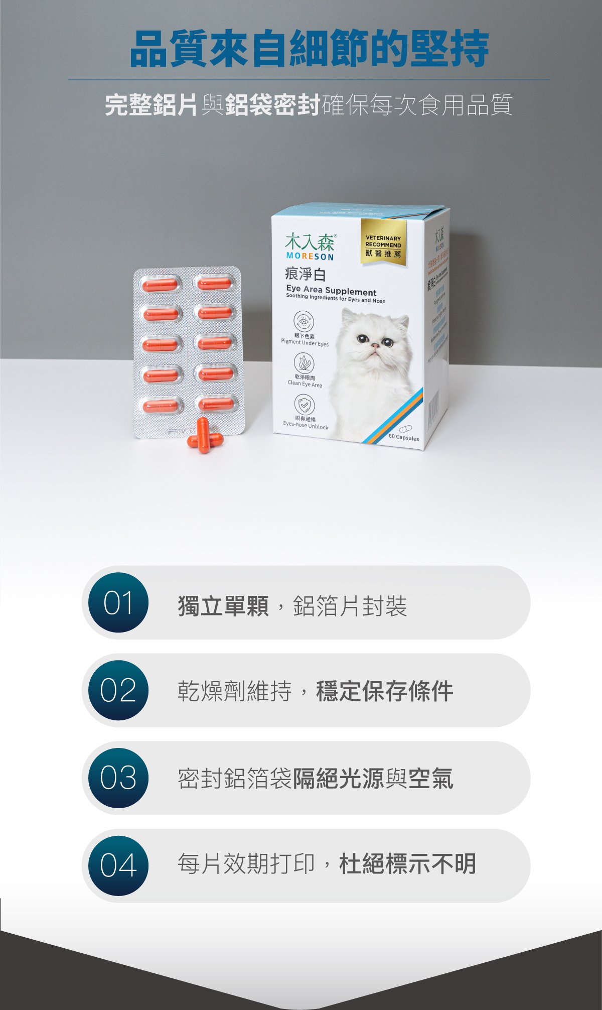 木入森 貓咪痕淨白｜貓咪眼睛保健食品_11
