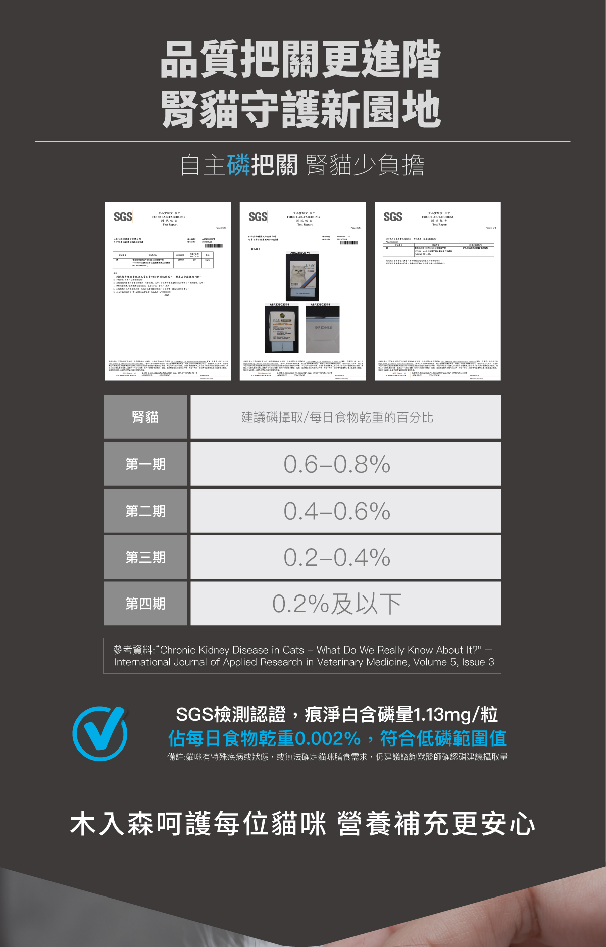 木入森 貓咪痕淨白｜貓咪眼睛保健食品_13