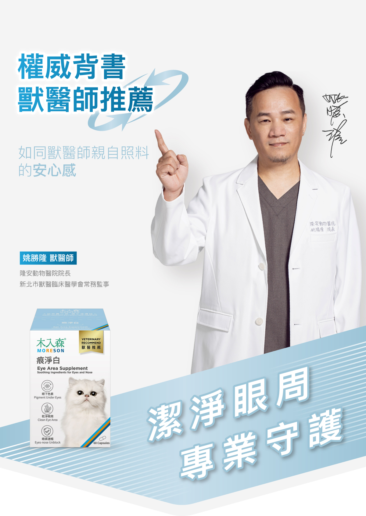 木入森 貓咪痕淨白｜貓咪眼睛保健食品_4