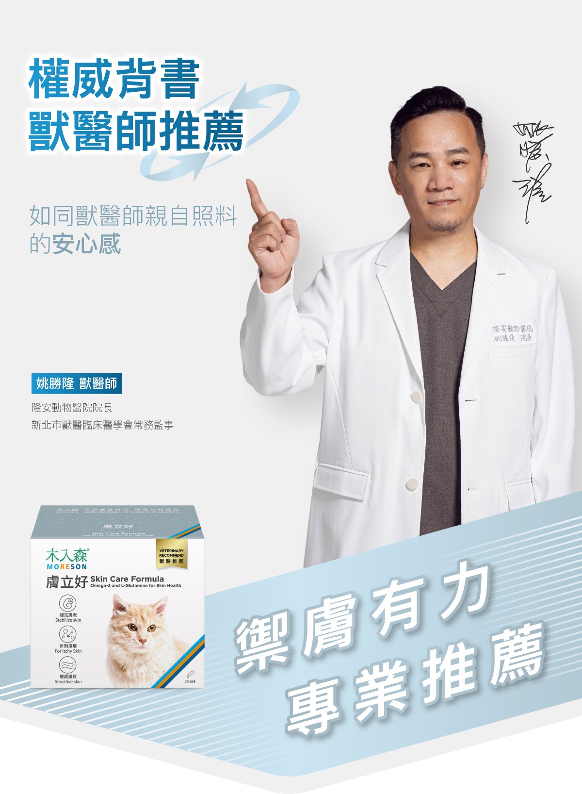 木入森 貓咪膚立好｜貓咪皮膚保健食品_3