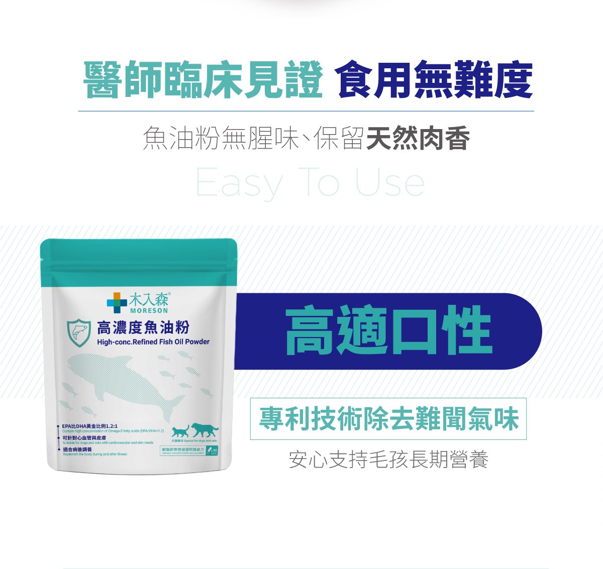 高濃度魚油粉醫級詳情頁_設計_11